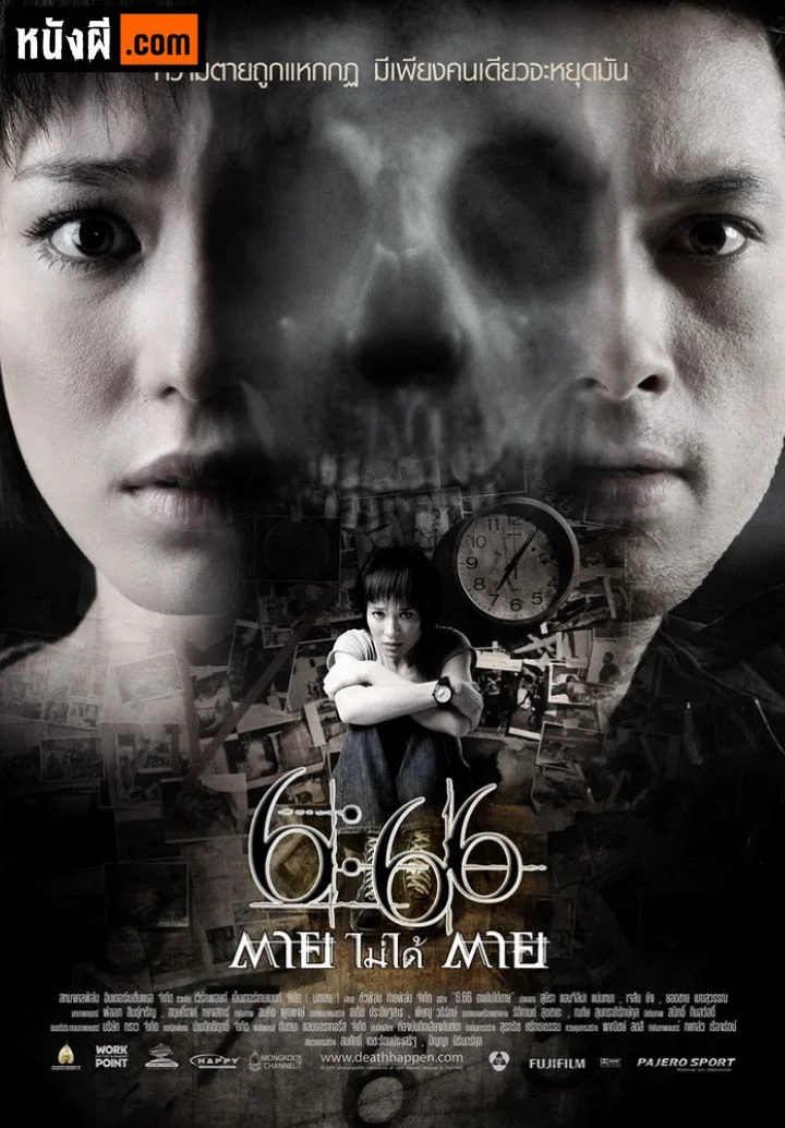 6:66 Death Happen 6:66 ตายไม่ได้ตาย