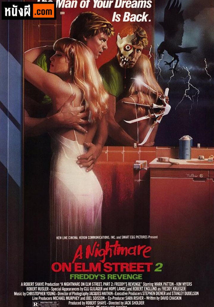 A Nightmare on Elm Street 2 Freddy’s Revenge (1985) นิ้วเขมือบ 2
