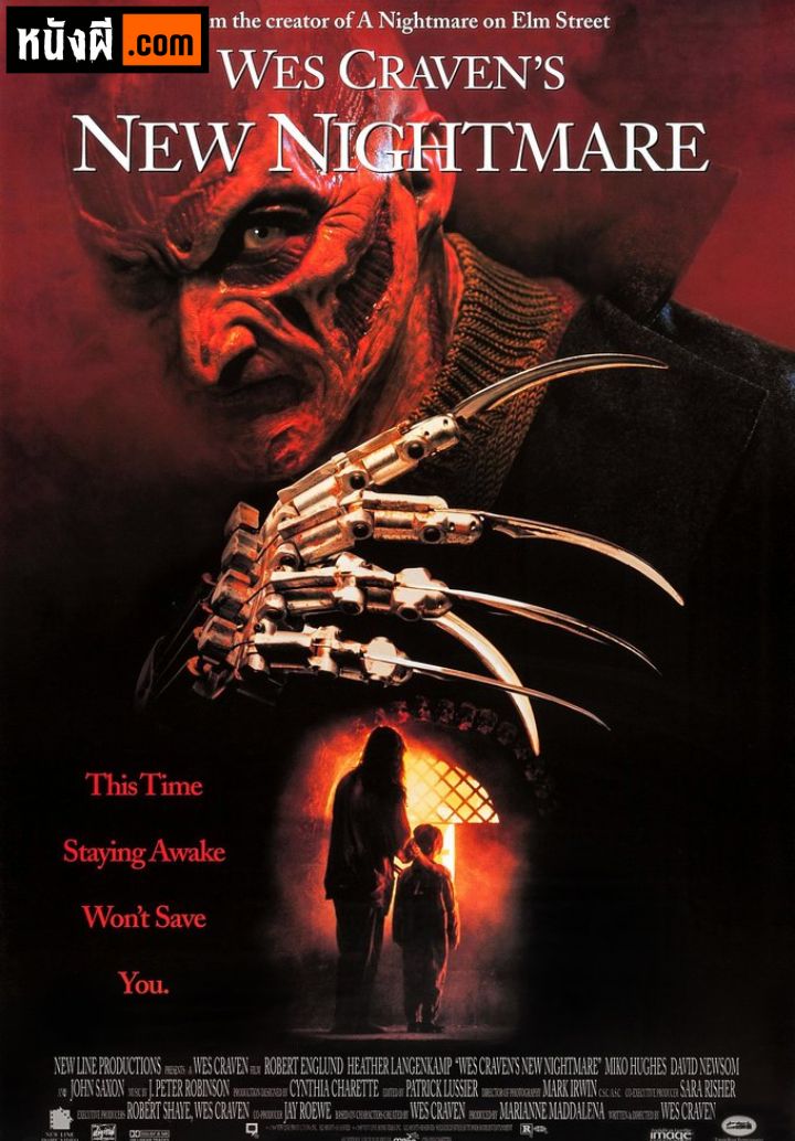 A Nightmare on Elm Street 7 New Nightmare (1994) นิ้วเขมือบ ตายก็ได้ แต่ยังไม่อยาก
