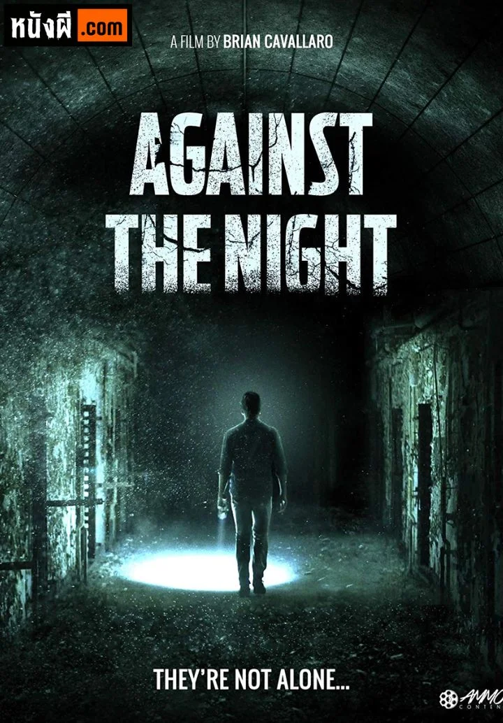 Against the Night (2017) มันมาตอนมึด