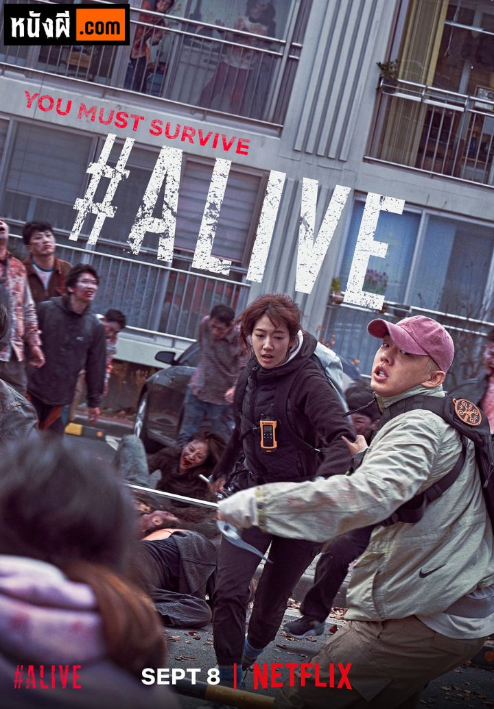 Alive (2020) คนเป็นฝ่านรกซอมบี้
