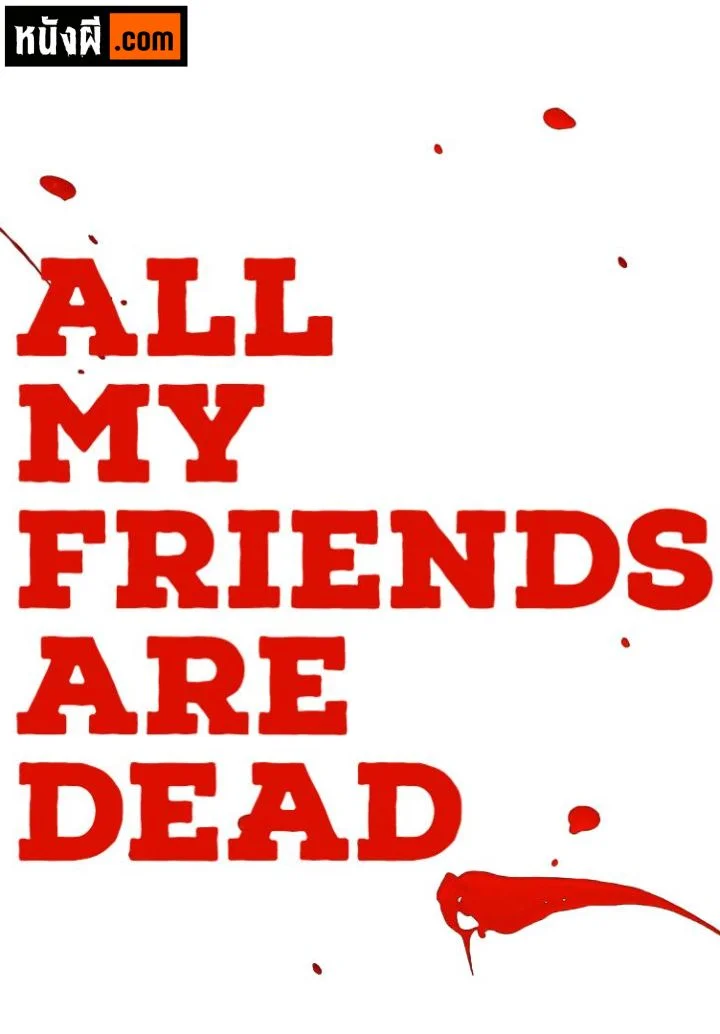 All My Friends Are Dead ปาร์ตี้สิ้นเพื่อน