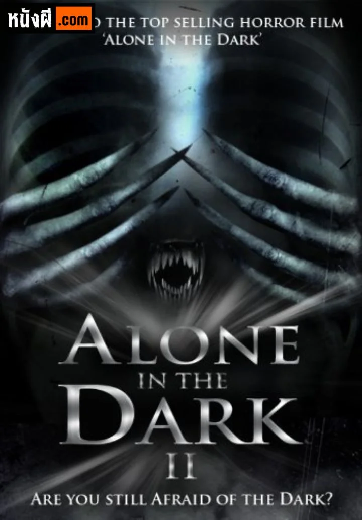 Alone in the Dark II กองทัพมืดมฤตยูเงียบ 2 ล้างอาถรรพ์แม่มดปีศาจ