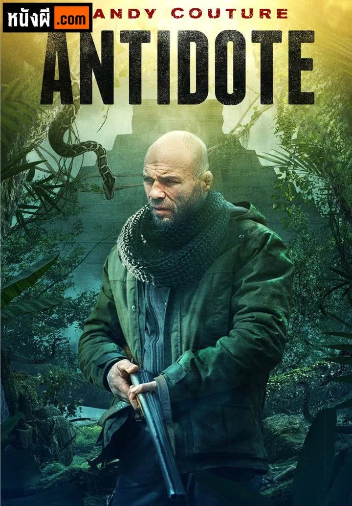 Antidote (2018) นักล่าสมบัติตำนานแห่งแม่มดขาว