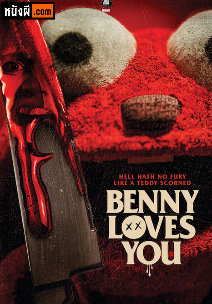 Benny Loves You เบนนี่รักคุณ
