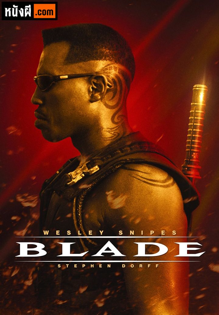 Blade 1 (1998) เบลด พันธุ์ฆ่าอมตะ