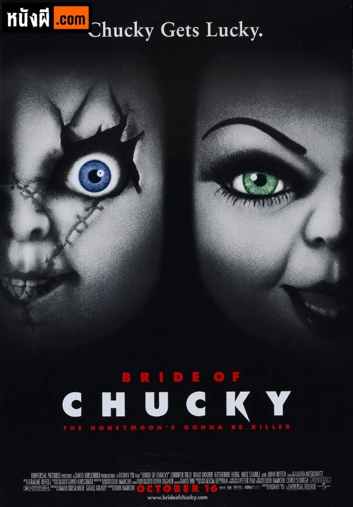 Bride of Chucky (1998) แค้นฝังหุ่น 4 คู่สวาทวิวาห์สยอง