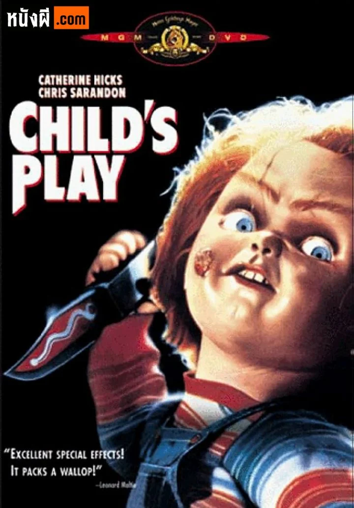 Child’s Play แค้นฝังหุ่น