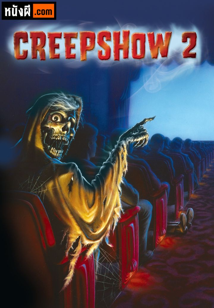 Creepshow 2 โชว์มรณะ ภาค 2