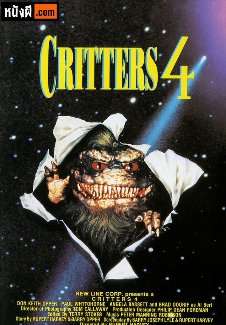 Critters 4 กลิ้ง…งับ….งับ ภาค 4