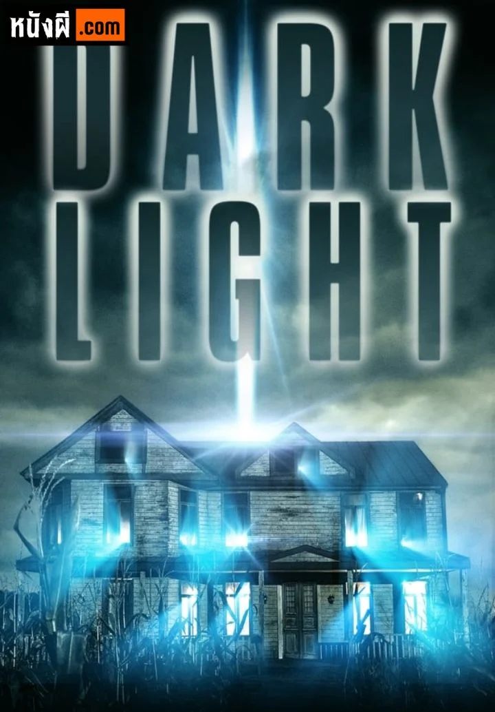 Dark Light ปีศาจแห่งมฤตยู