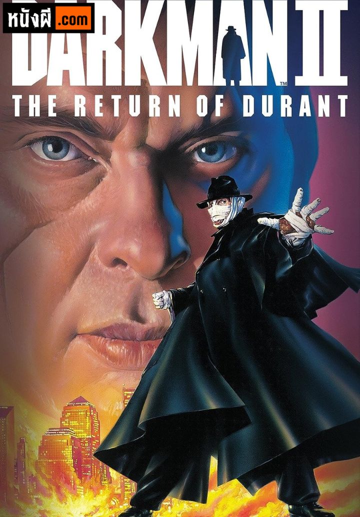 Darkman 2 The Return of Durant (1995) ดาร์คแมน 2 กลับจากนรก
