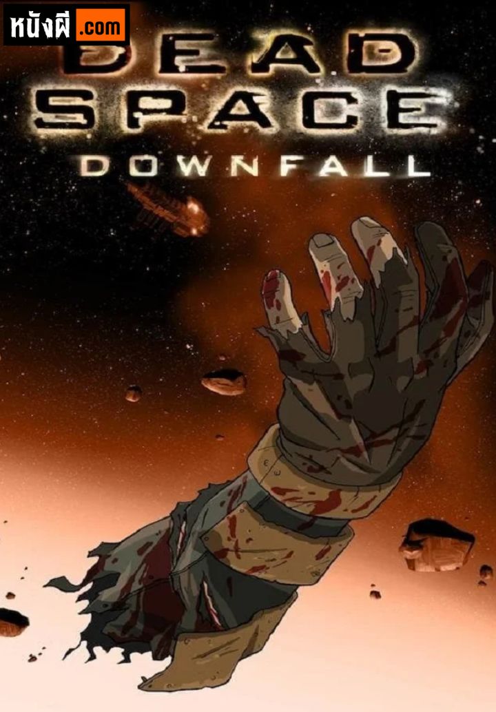 Dead Space Downfall สงครามตะลุยดาวมฤตยู