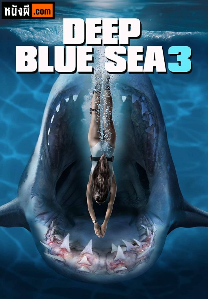 Deep Blue Sea 3 (2020) ฝูงมฤตยูใต้มหาสมุทร ภาค 3