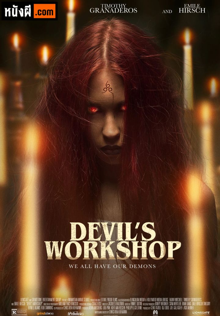Devil’s Workshop โรงฝึกปีศาจ