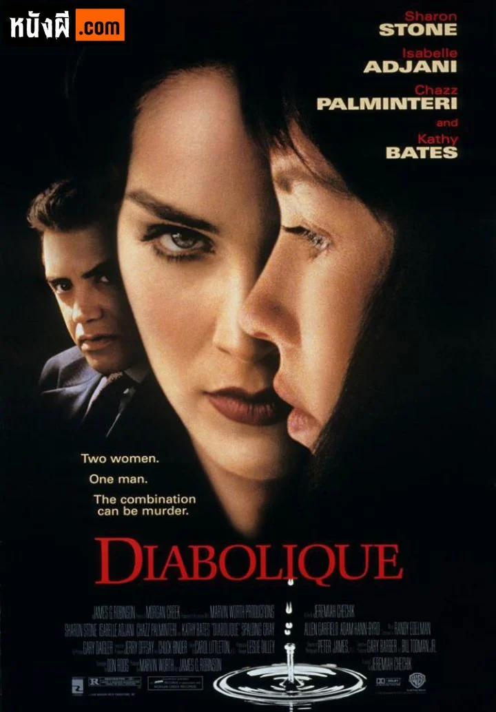 Diabolique อุบาทว์จิต วิปริตฆาตกรรม