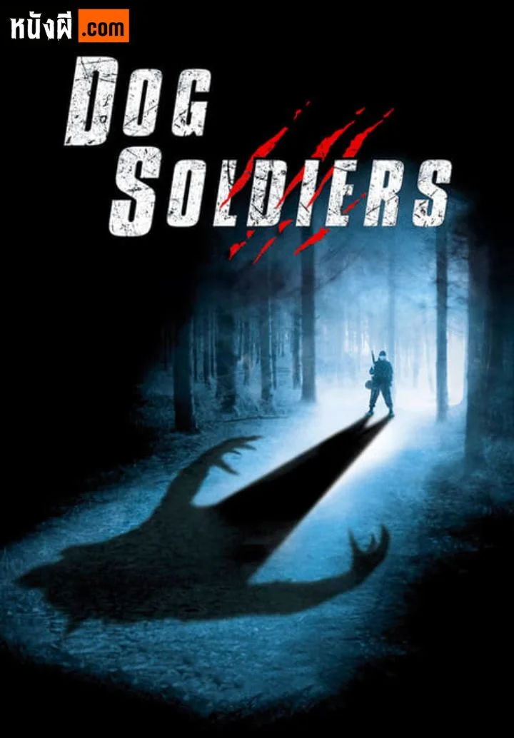 Dog Soldiers (2002) กัดไม่เหลือซาก