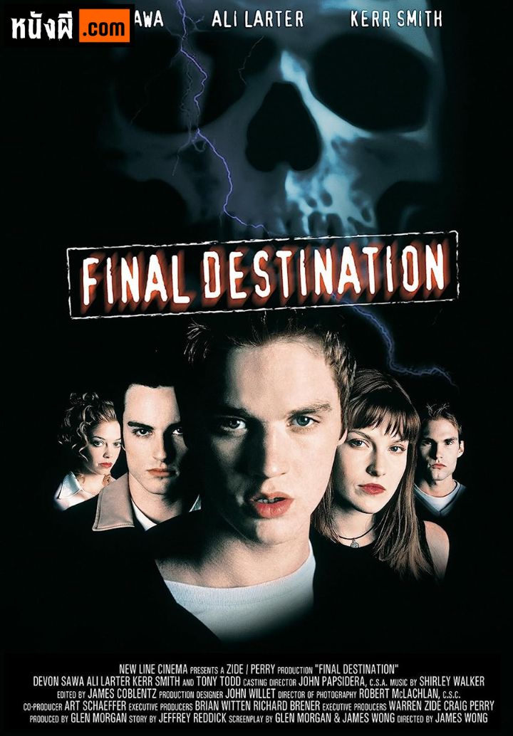 Final Destination (2000) ไฟนอล เดสติเนชั่น 1 : 7 ต้องตาย โกงความตาย
