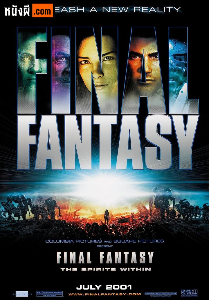 Final Fantasy The Spirits Within (2001) ไฟนอล แฟนตาซี ปฐมบท แห่งสงครามล้างเผ่าพันธุ์