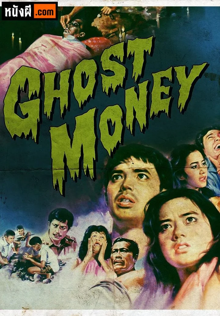 Ghost Money (1981) เงินปากผี