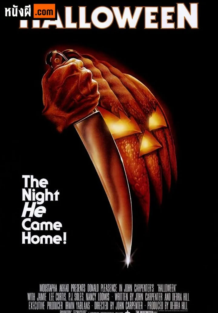 Halloween (1978) ฮัลโลวีนเลือด ภาค 1