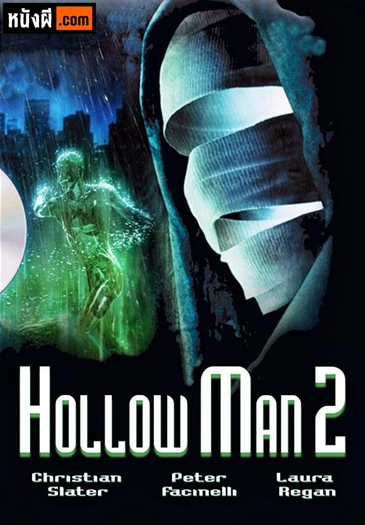 Hollow Man 2 (2006) มนุษย์ไร้เงา ภาค 2