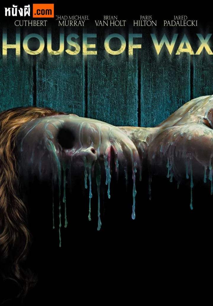 House of Wax (2005) บ้านหุ่นผี