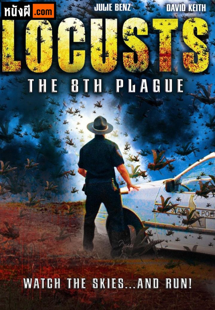 Locusts: The 8th Plague ฝูงแมลงนรกระบาดโลก