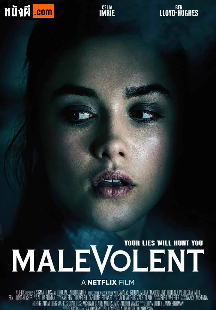 Malevolent หลอกจับผี หลอนจับตาย