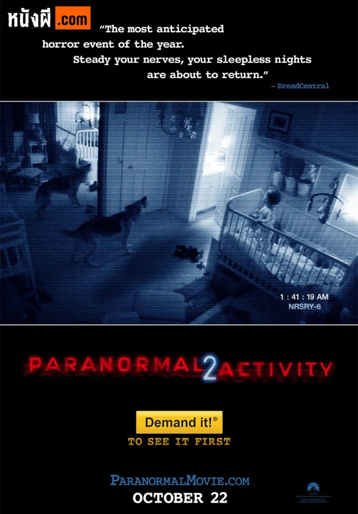 Paranormal Activity 2 เรียลลิตี้ ขนหัวลุก ภาค 2