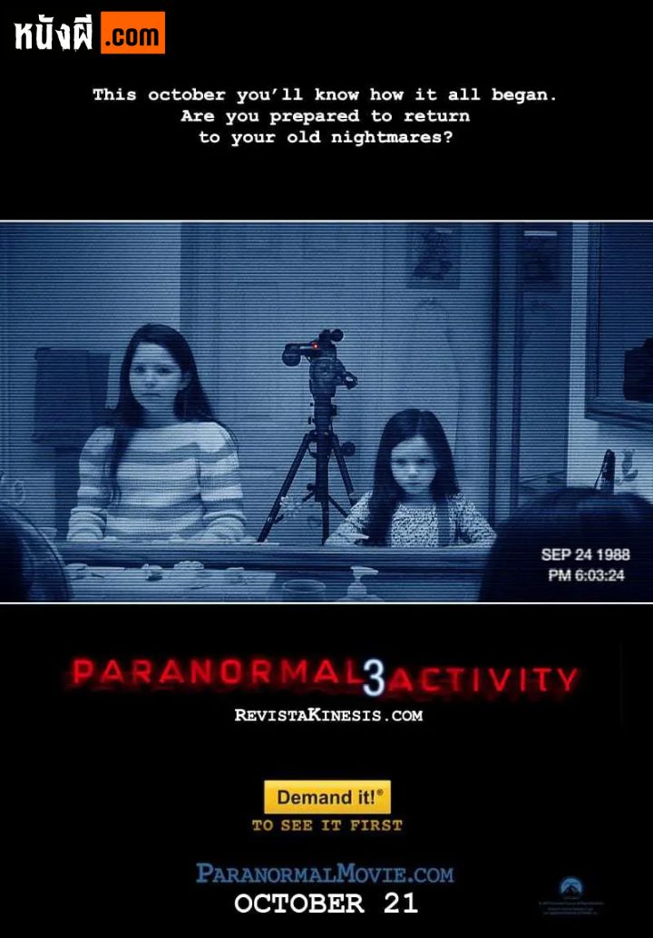 Paranormal Activity 3 เรียลลิตี้ ขนหัวลุก ภาค 3
