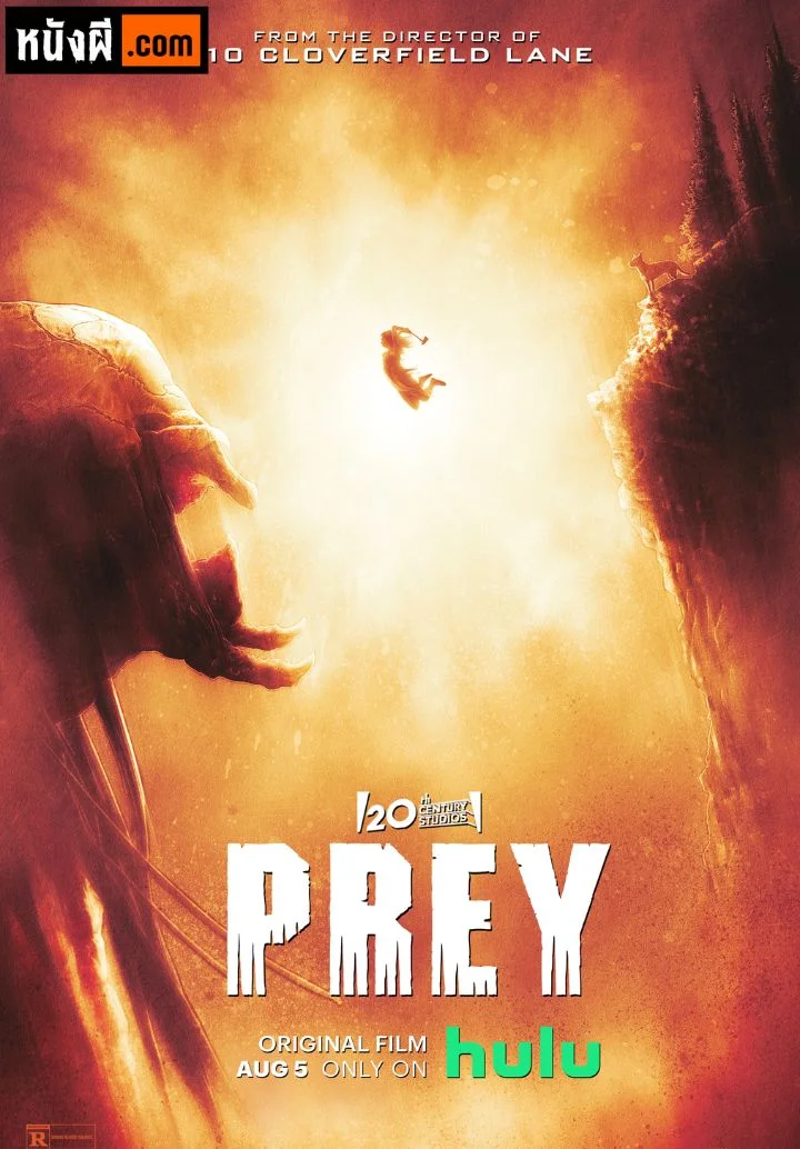 Prey เหยื่อ