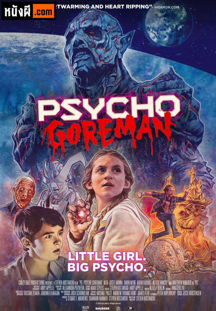 Psycho Goreman ไซโค กอร์แมน