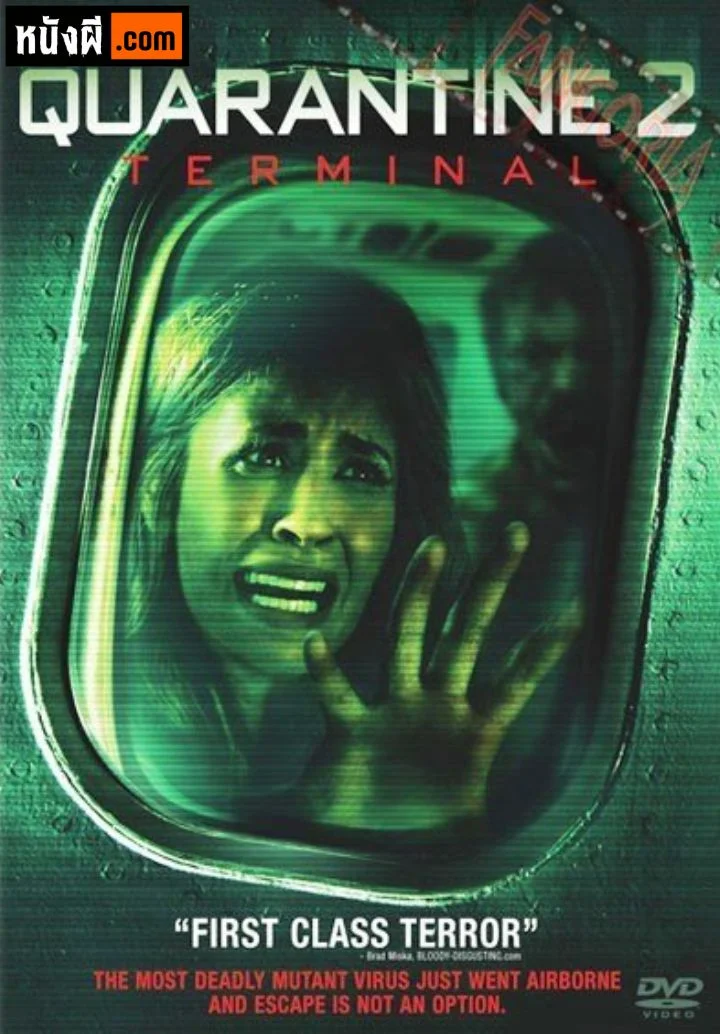 Quarantine 2: Terminal ปิดเที่ยวบินสยอง