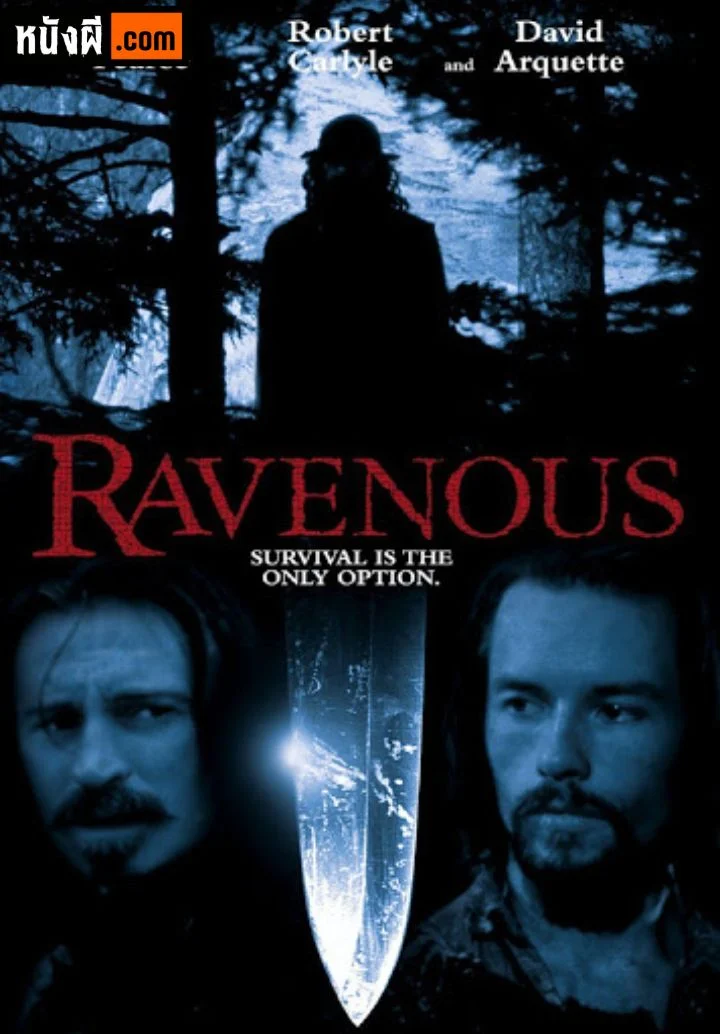 Ravenous เมืองสยอง คนเขมือบ