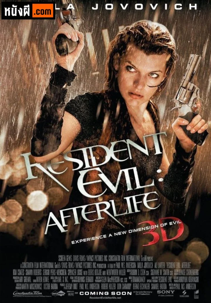 Resident Evil 4 Afterlife ผีชีวะ ภาค 4 สงครามแตกพันธุ์ไวรัส