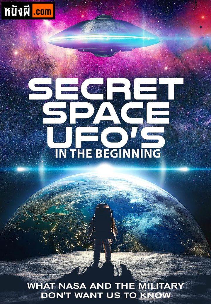 Secret Space UFOs Part 1 2021 ยูเอฟโอในอวกาศลับ
