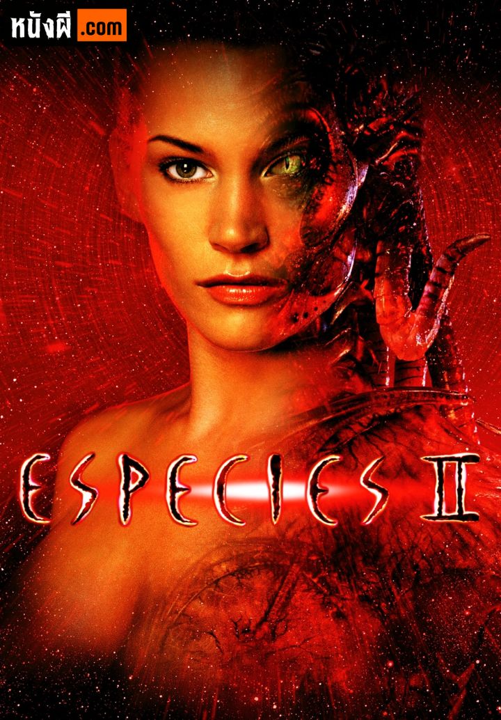 Species II (1998) สปีชี่ส์ ภาค 2 สายพันธุ์มฤตยู…แพร่พันธุ์นรก