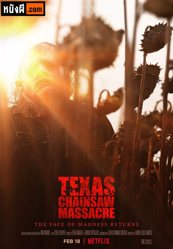 Texas Chainsaw Massacre สิงหาสับ