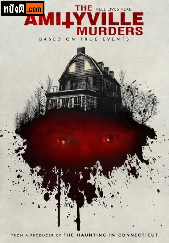 The Amityville Murders (2018) เสียงสยอง บ้านมรณะ