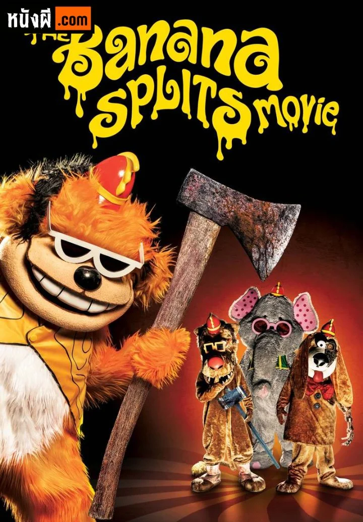 The Banana Splits Movie โชว์หรรษา บานาน่าเชือดโหด