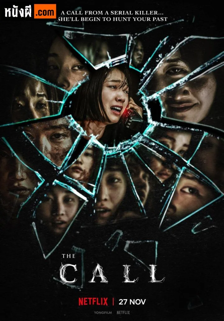 The Call สายตรงต่ออดีต