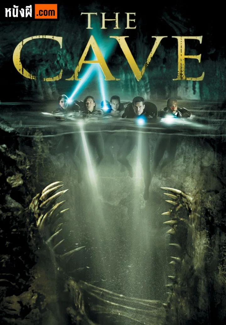 The Cave (2005) ถ้ำอสูรสังหาร