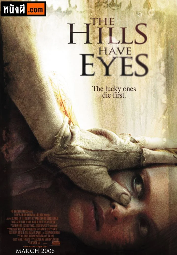 The Hills Have Eyes (2006) โชคดีที่ตายก่อน