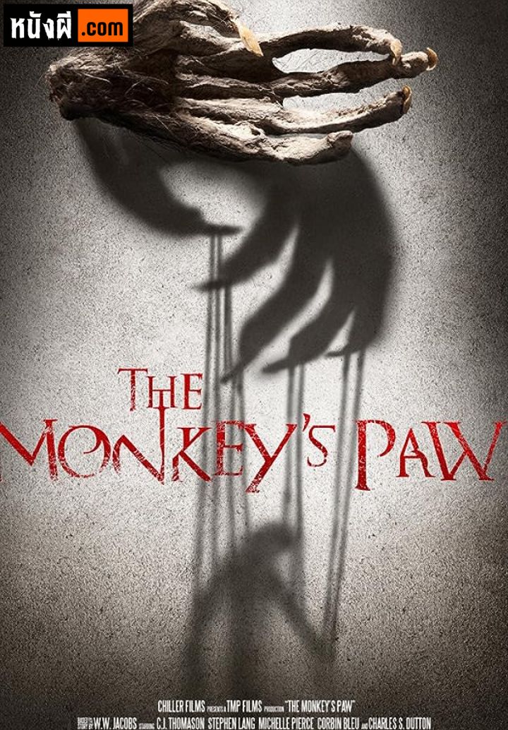 The Monkey’s Paw อุ้งเท้าของลิง