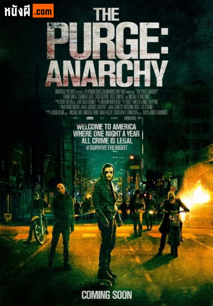The Purge: Anarchy คืนอำมหิต: คืนล่าฆ่าไม่ผิด
