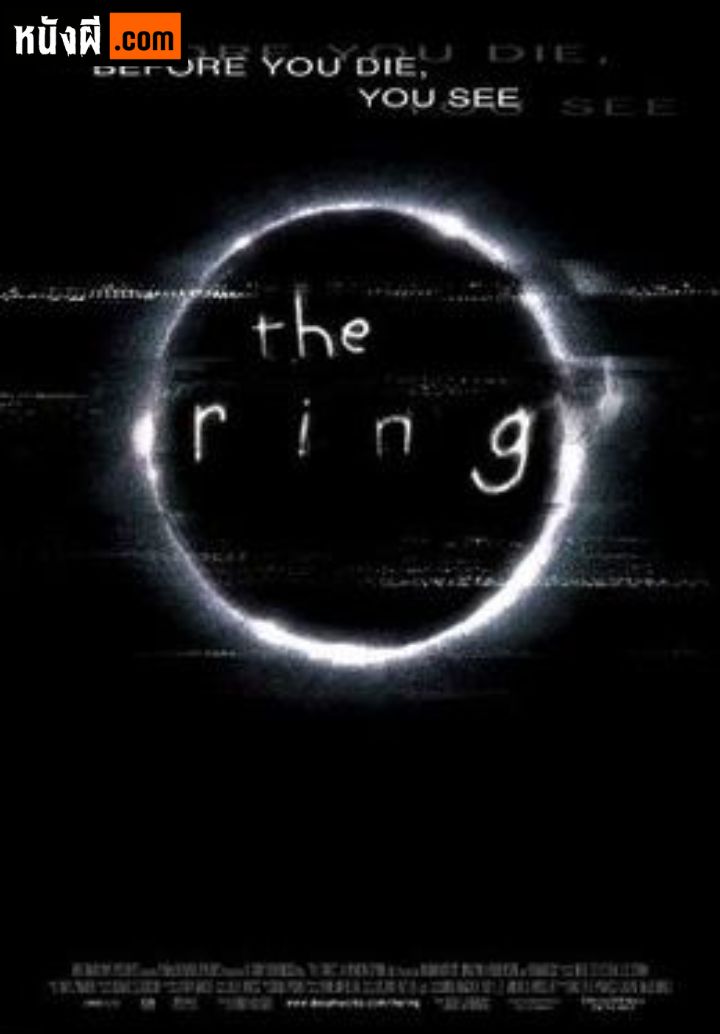 The Ring เดอะ ริง คำสาปมรณะ