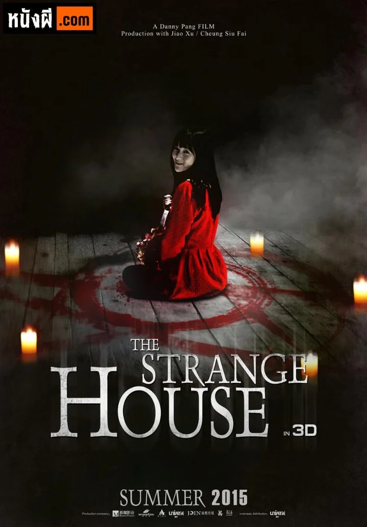 The Strange House (2015) บ้านสัมผัสผวา