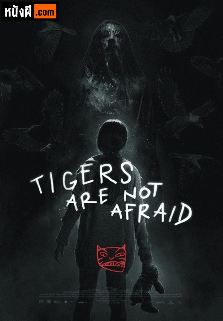 Tigers Are Not Afraid พรจากโลกมืด