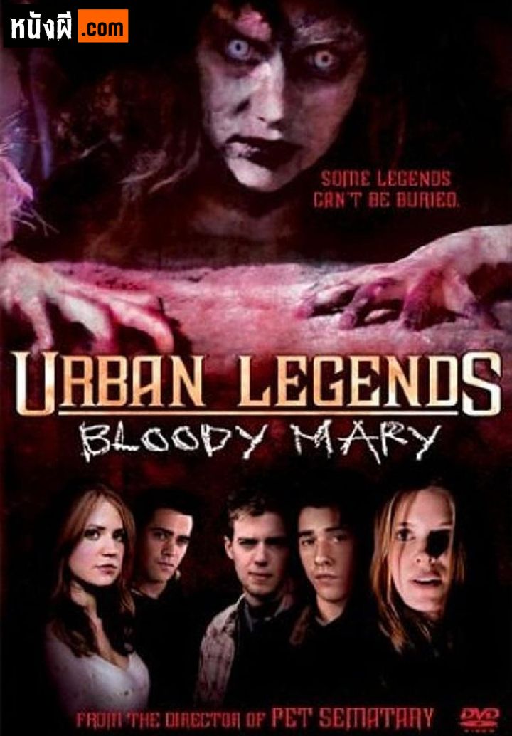 Urban Legends: Bloody Mary ตำนานเมือง
